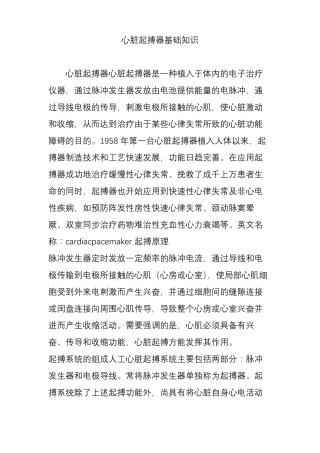 心脏起搏器基础知识