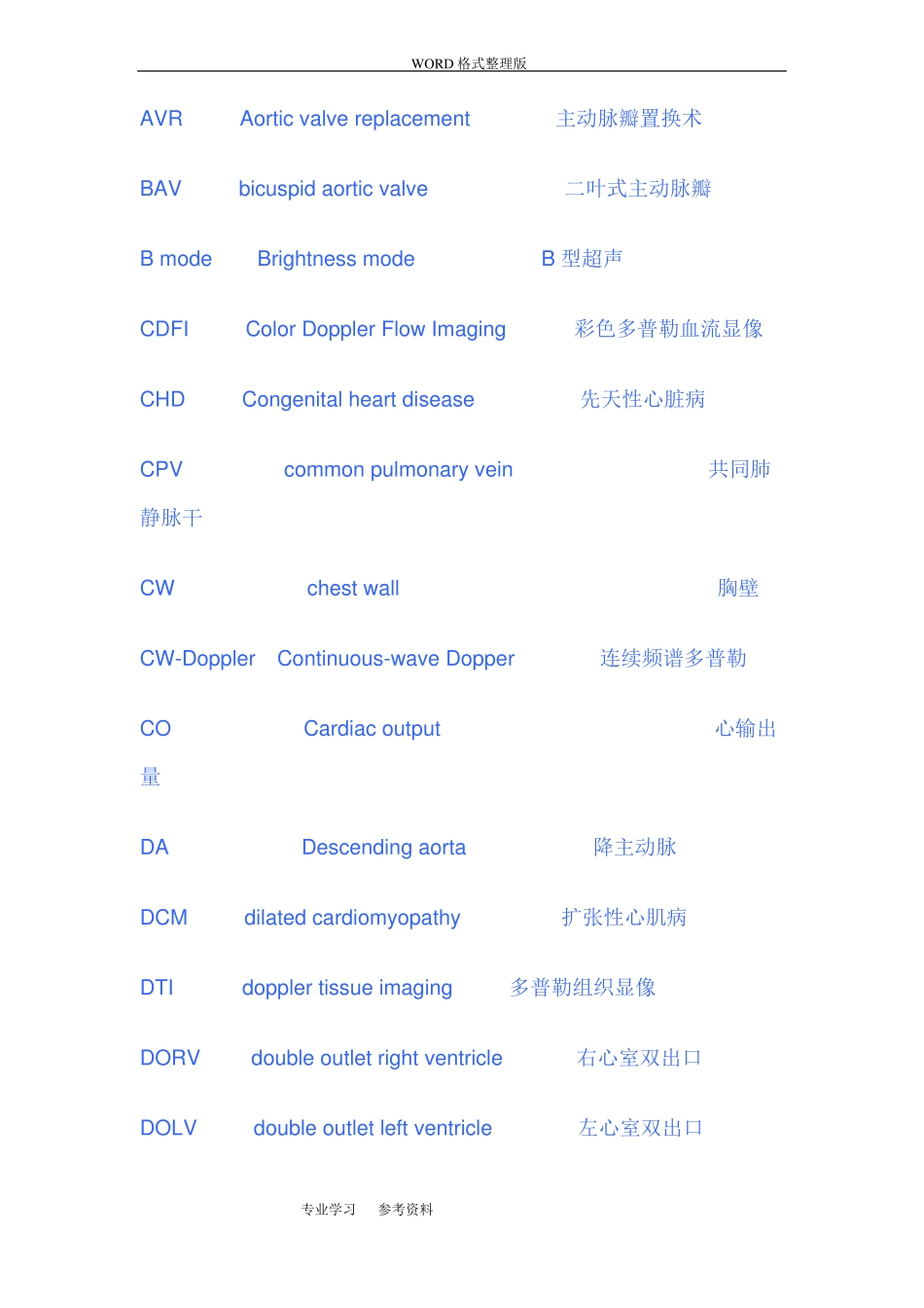 心脏超声常用英文缩写与对照_第2页