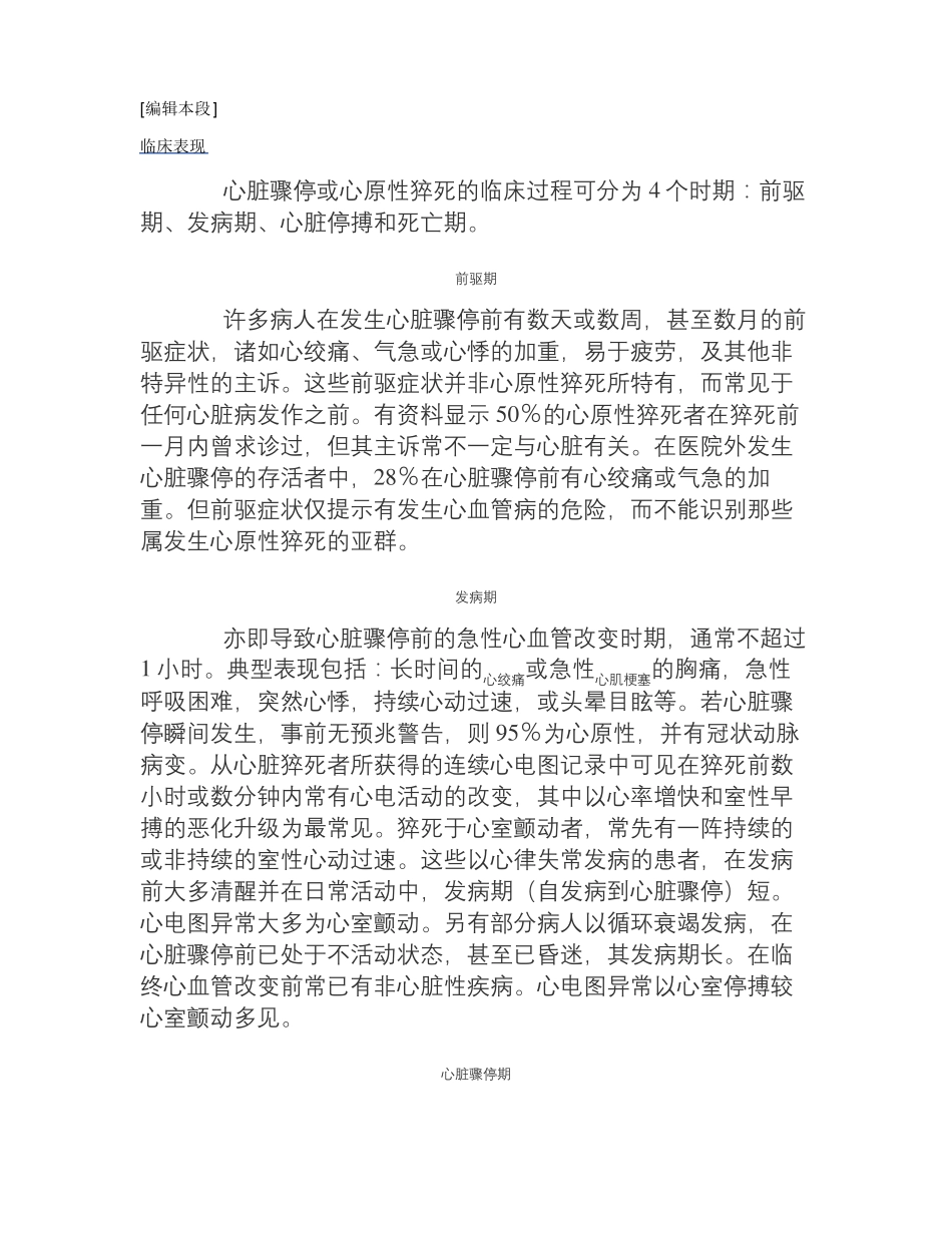 心脏骤停_百度文库精_第1页