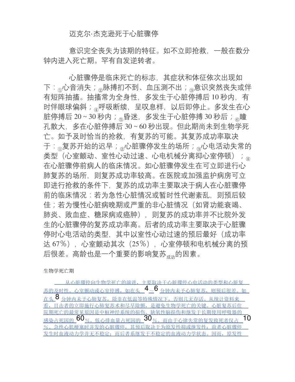 心脏骤停_百度文库精_第2页