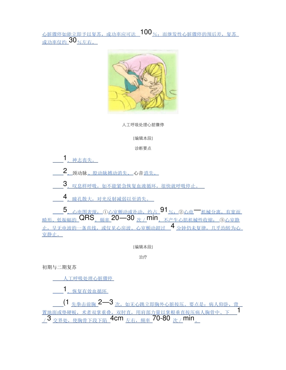 心脏骤停_百度文库精_第3页