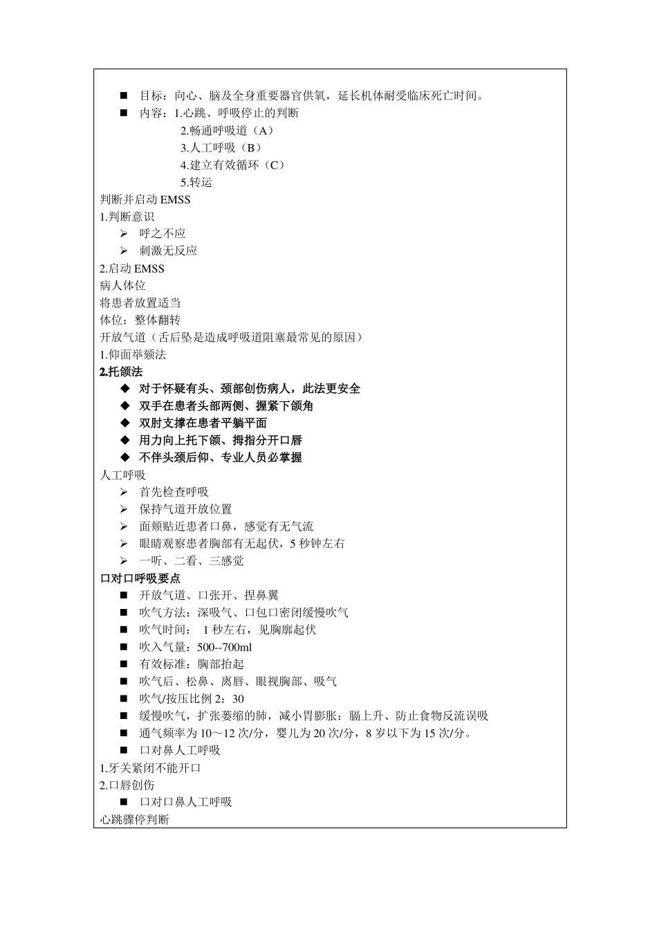 心脏骤停与心肺脑复苏_第3页