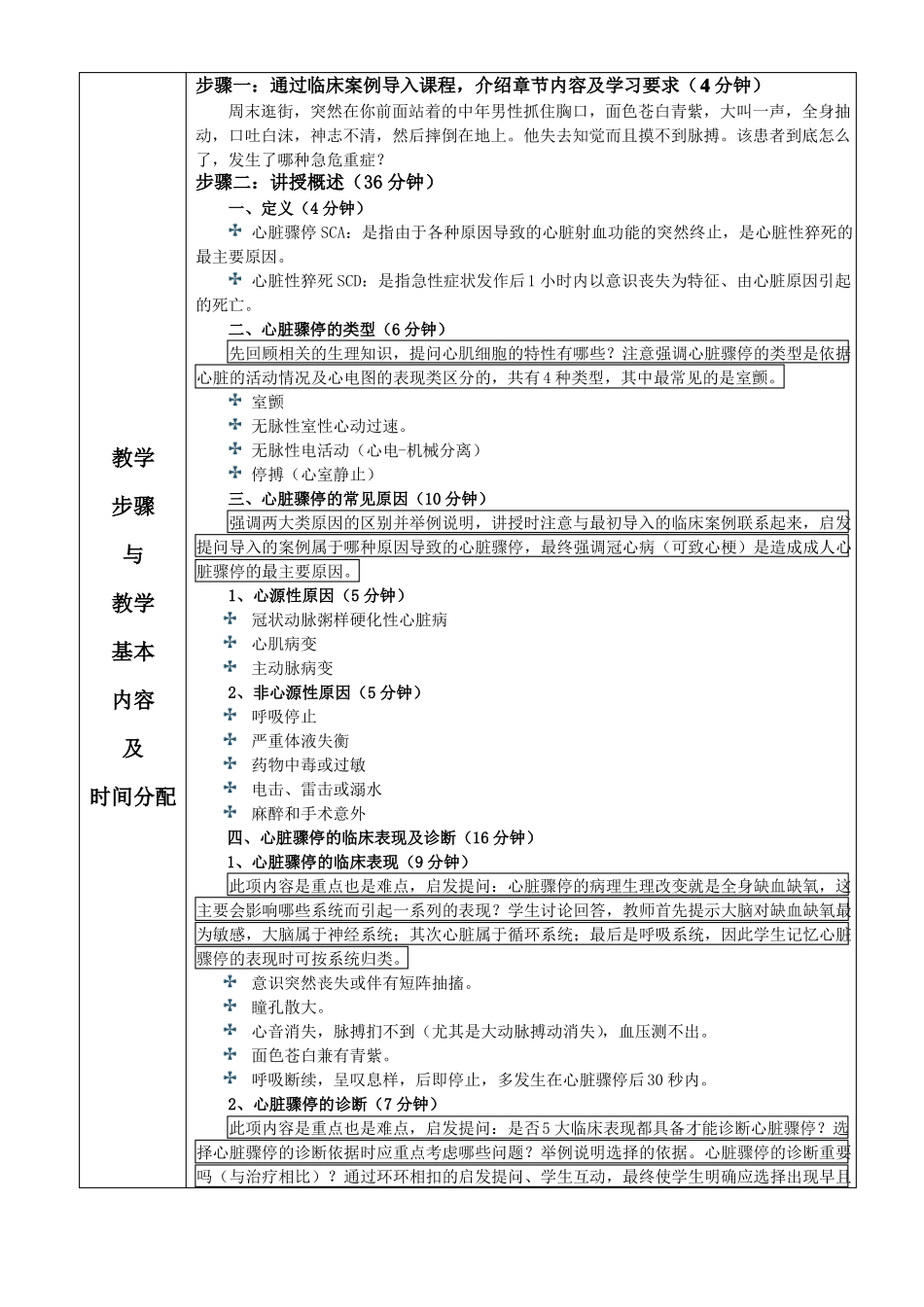心脏骤停教案_第3页