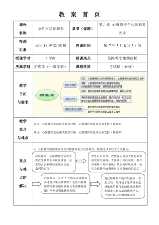 心脏骤停教案