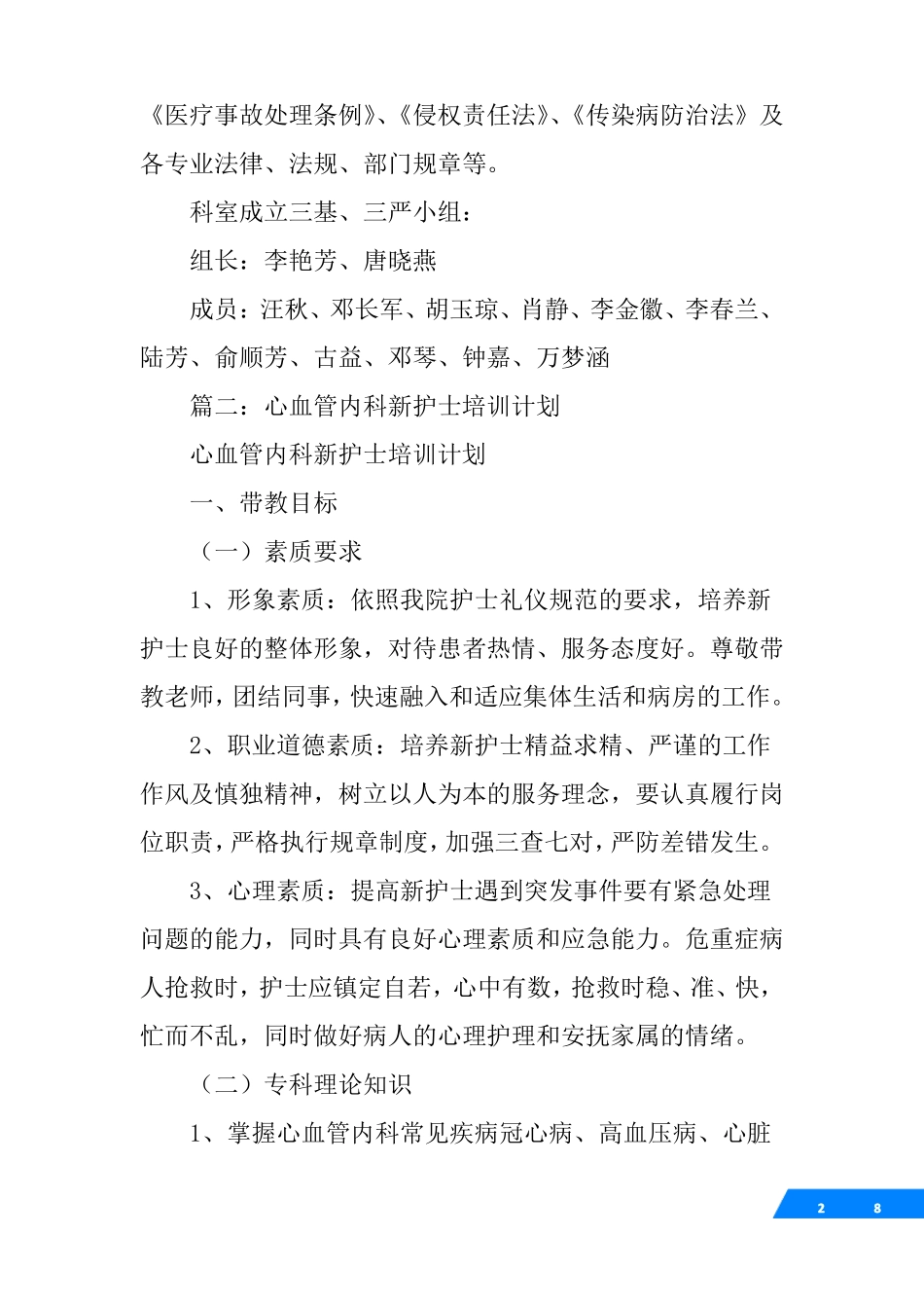 心血管专科培训计划_第2页