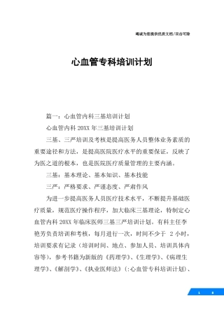 心血管专科培训计划