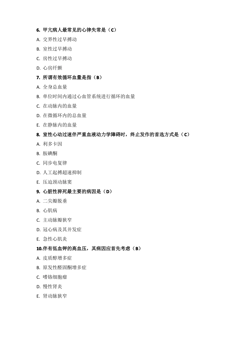 心血管专科相关试题及答案_第2页