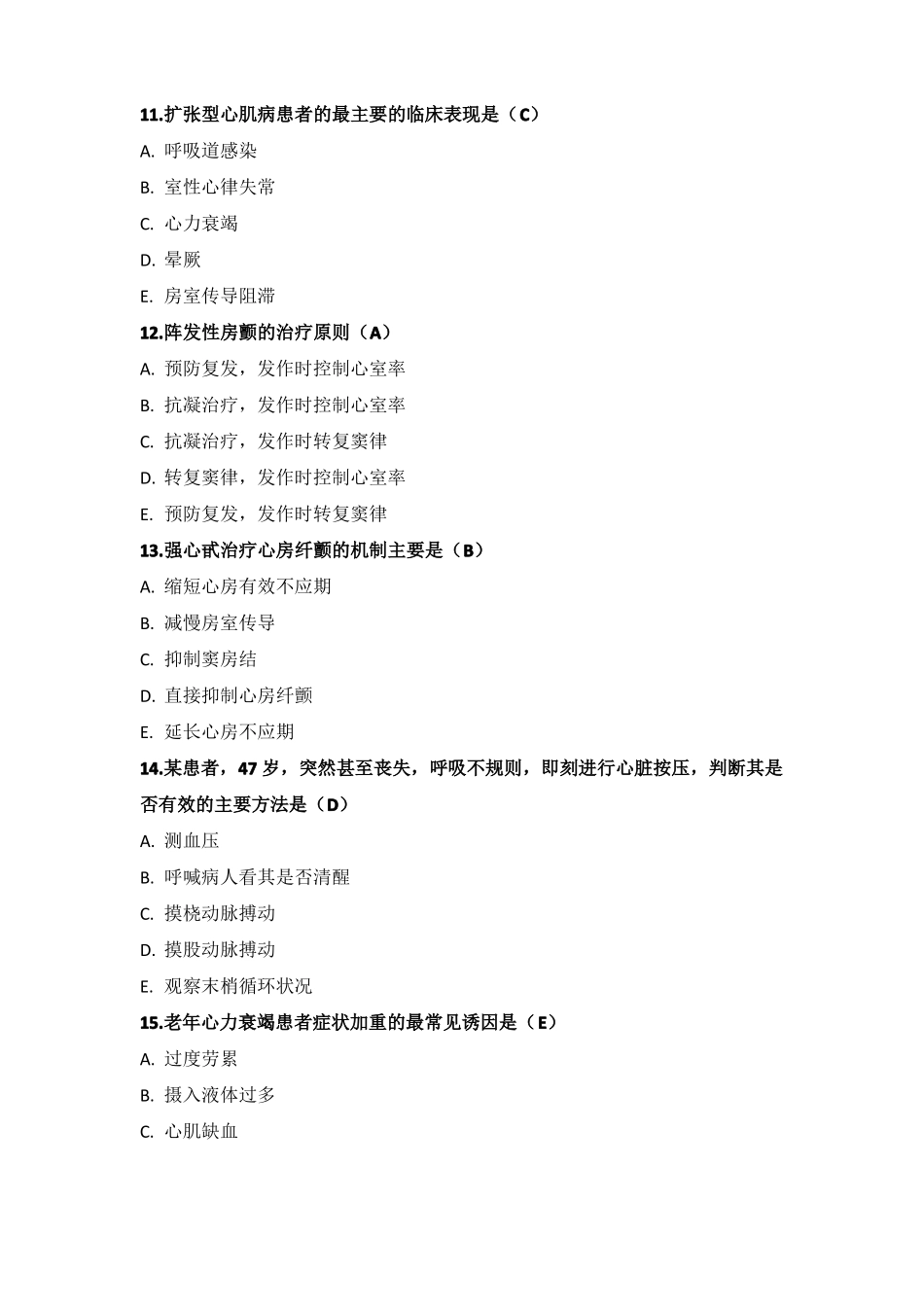 心血管专科相关试题及答案_第3页