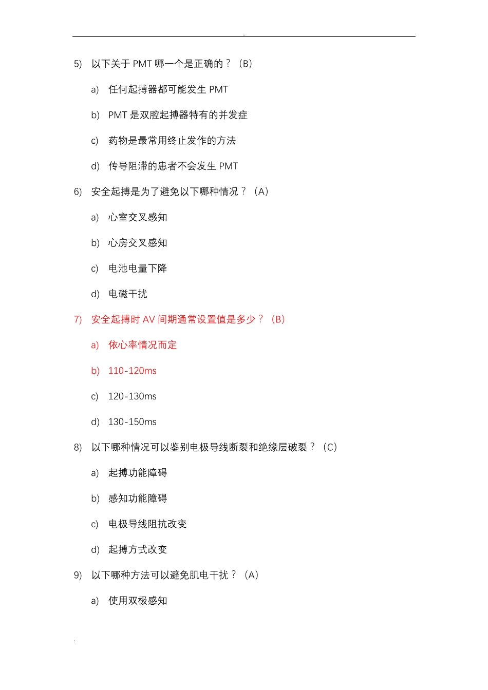 心血管介入考试器械植入模拟试题卷_第2页