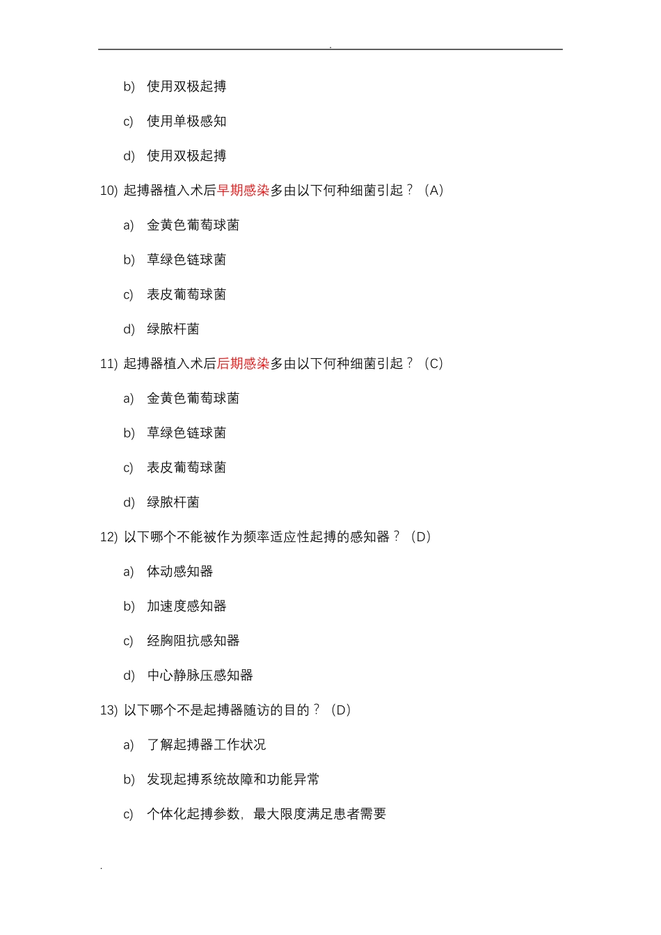 心血管介入考试器械植入模拟试题卷_第3页