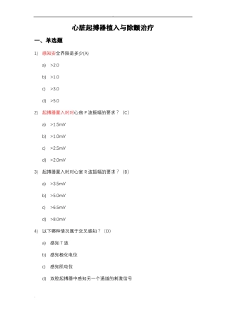 心血管介入考试器械植入模拟试题卷