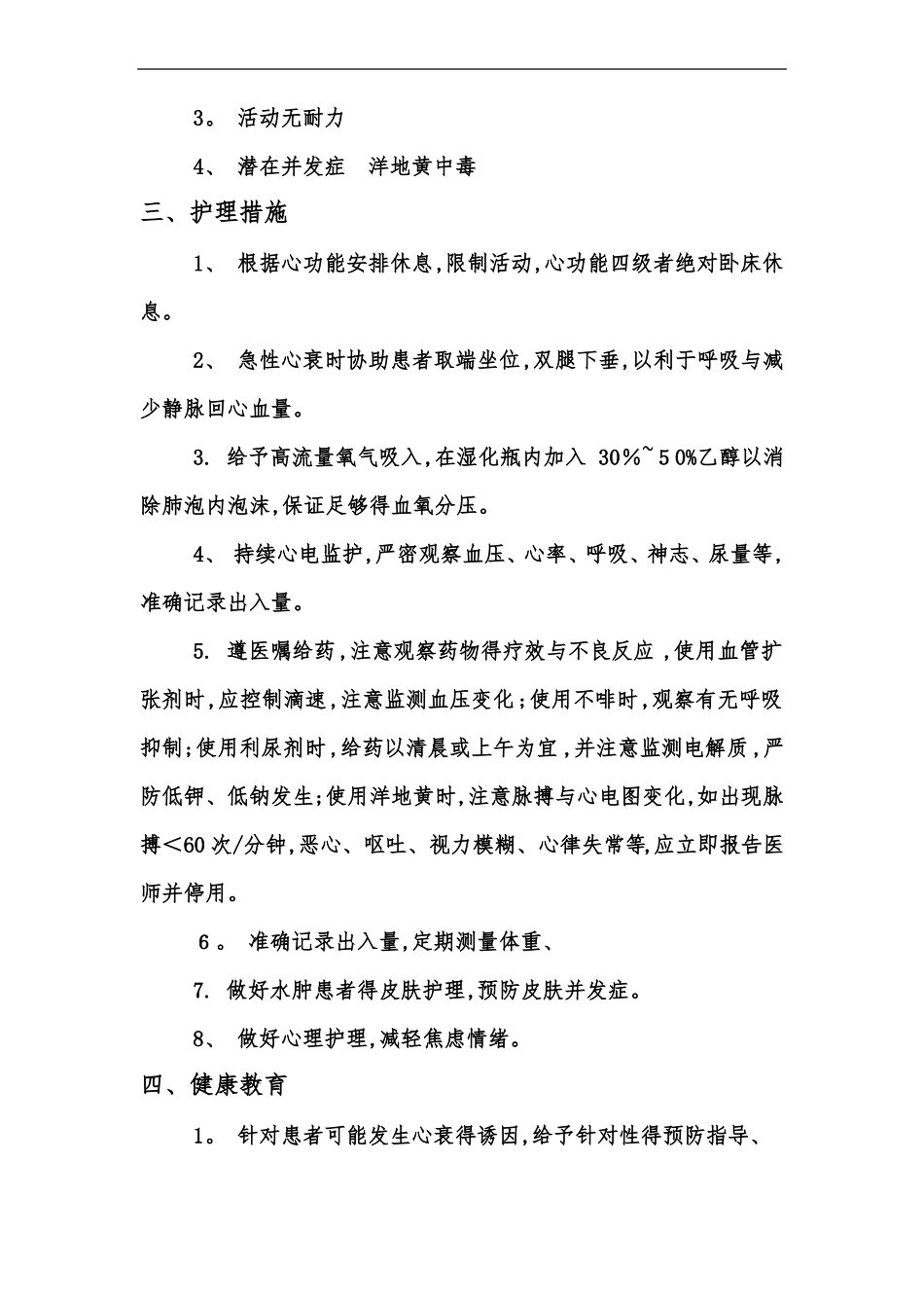 心血管内科专科护理常规_第2页