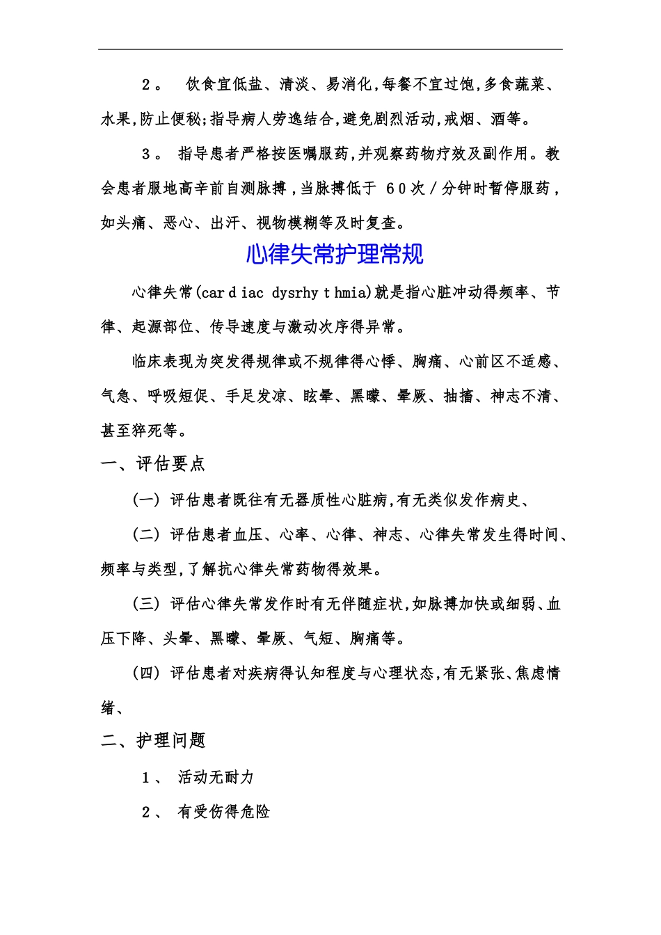 心血管内科专科护理常规_第3页