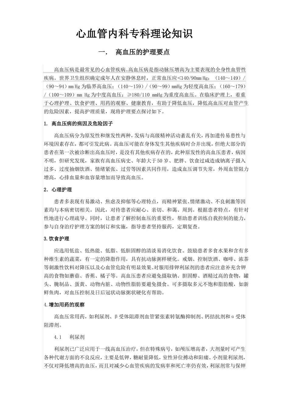 心血管内科专科理论知识_第1页