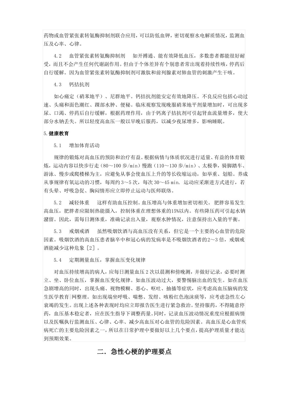 心血管内科专科理论知识_第2页