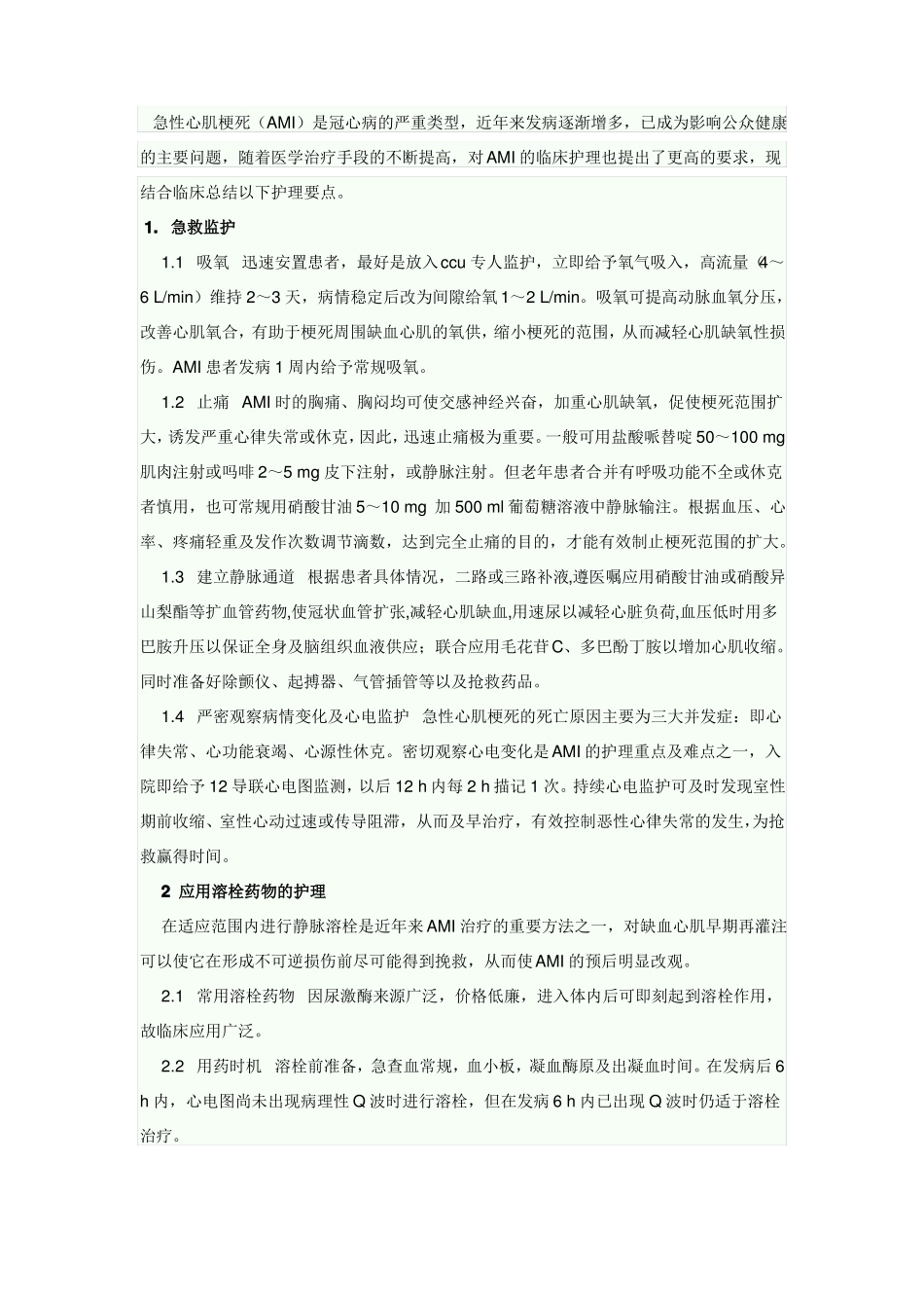 心血管内科专科理论知识_第3页