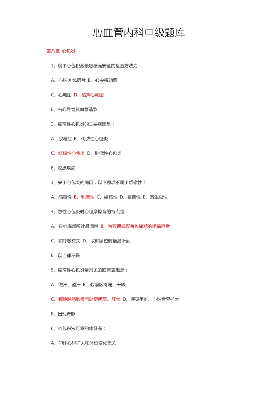 心血管内科中级试题九_第1页