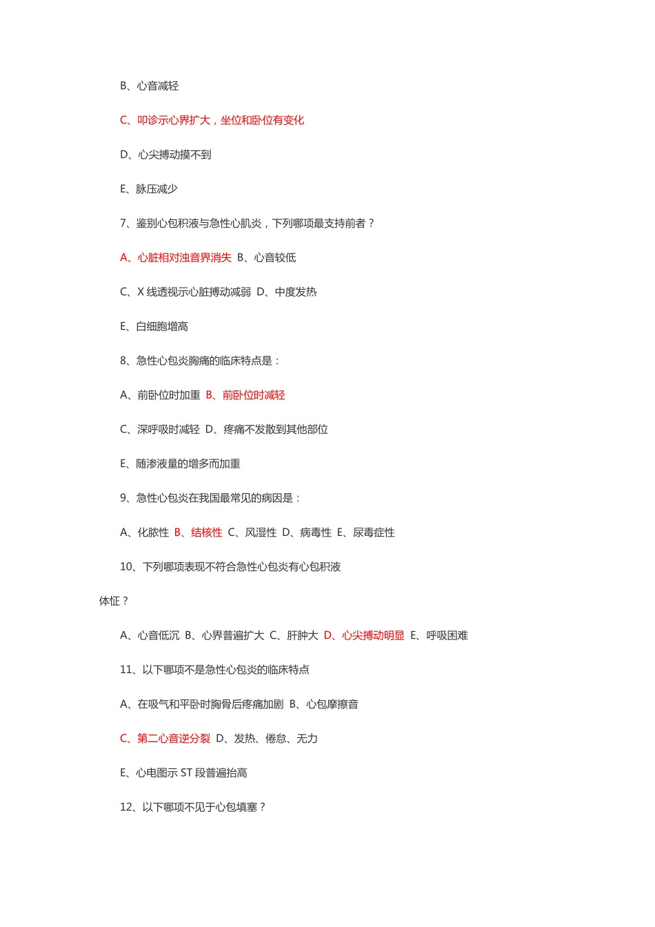 心血管内科中级试题九_第2页