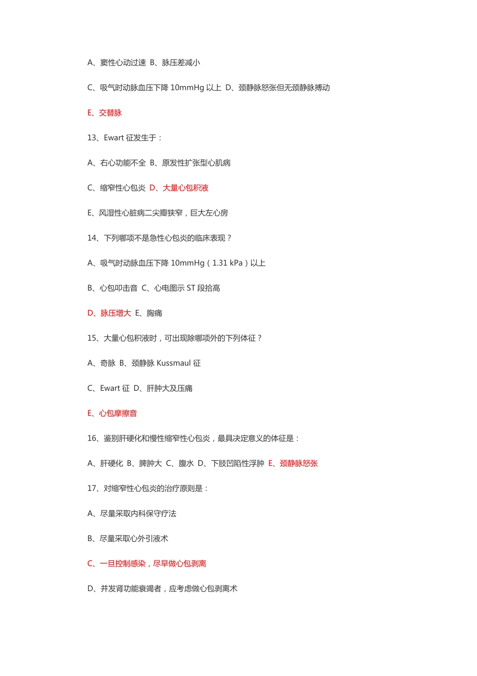 心血管内科中级试题九_第3页