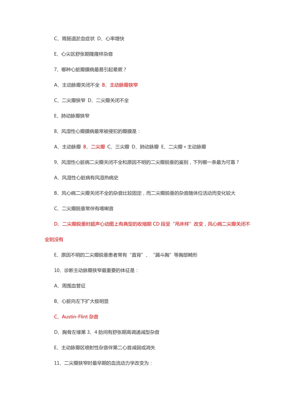 心血管内科中级试题六_第2页