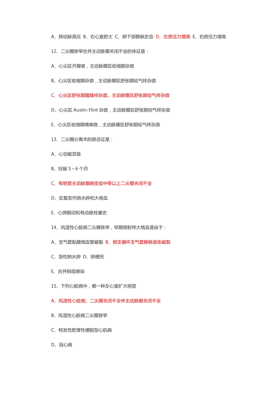 心血管内科中级试题六_第3页