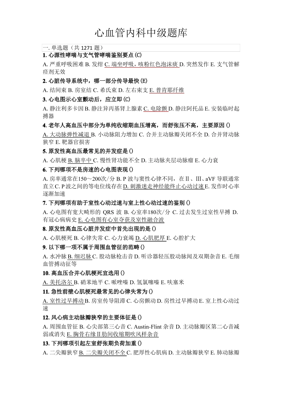 心血管内科中级试题十_第1页