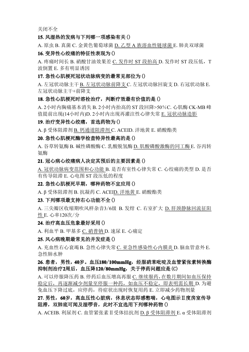 心血管内科中级试题十_第2页