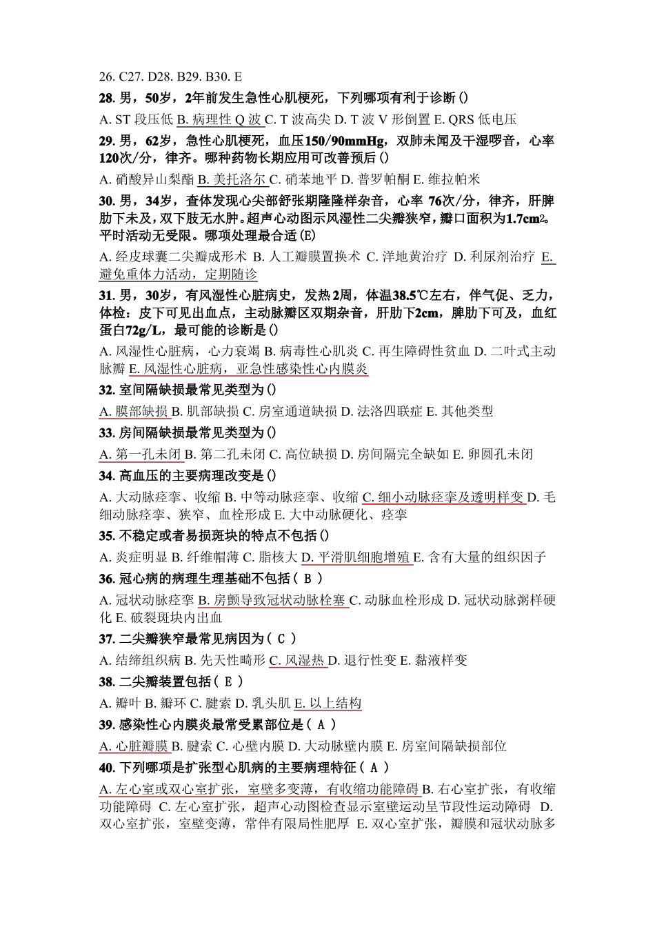 心血管内科中级试题十_第3页