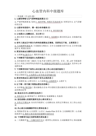 心血管内科中级试题十