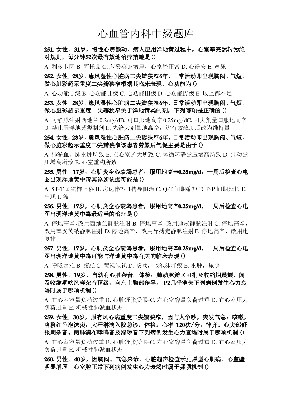 心血管内科中级试题十一_第1页