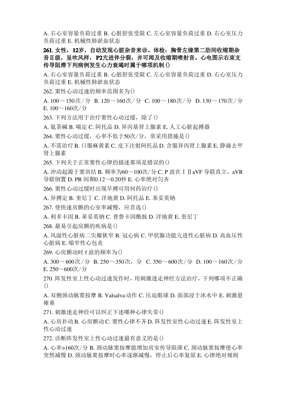 心血管内科中级试题十一_第2页