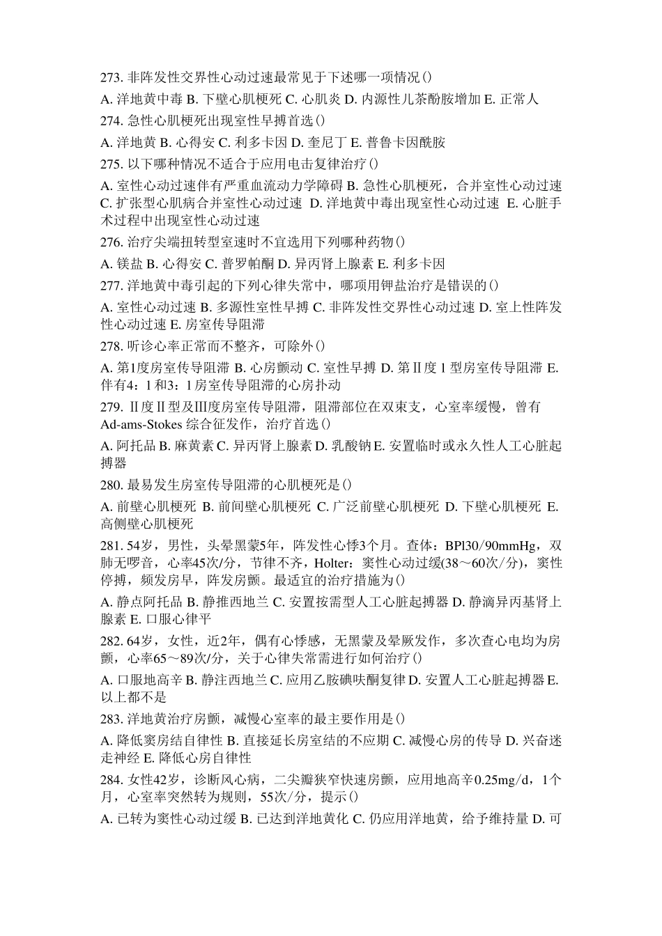 心血管内科中级试题十一_第3页
