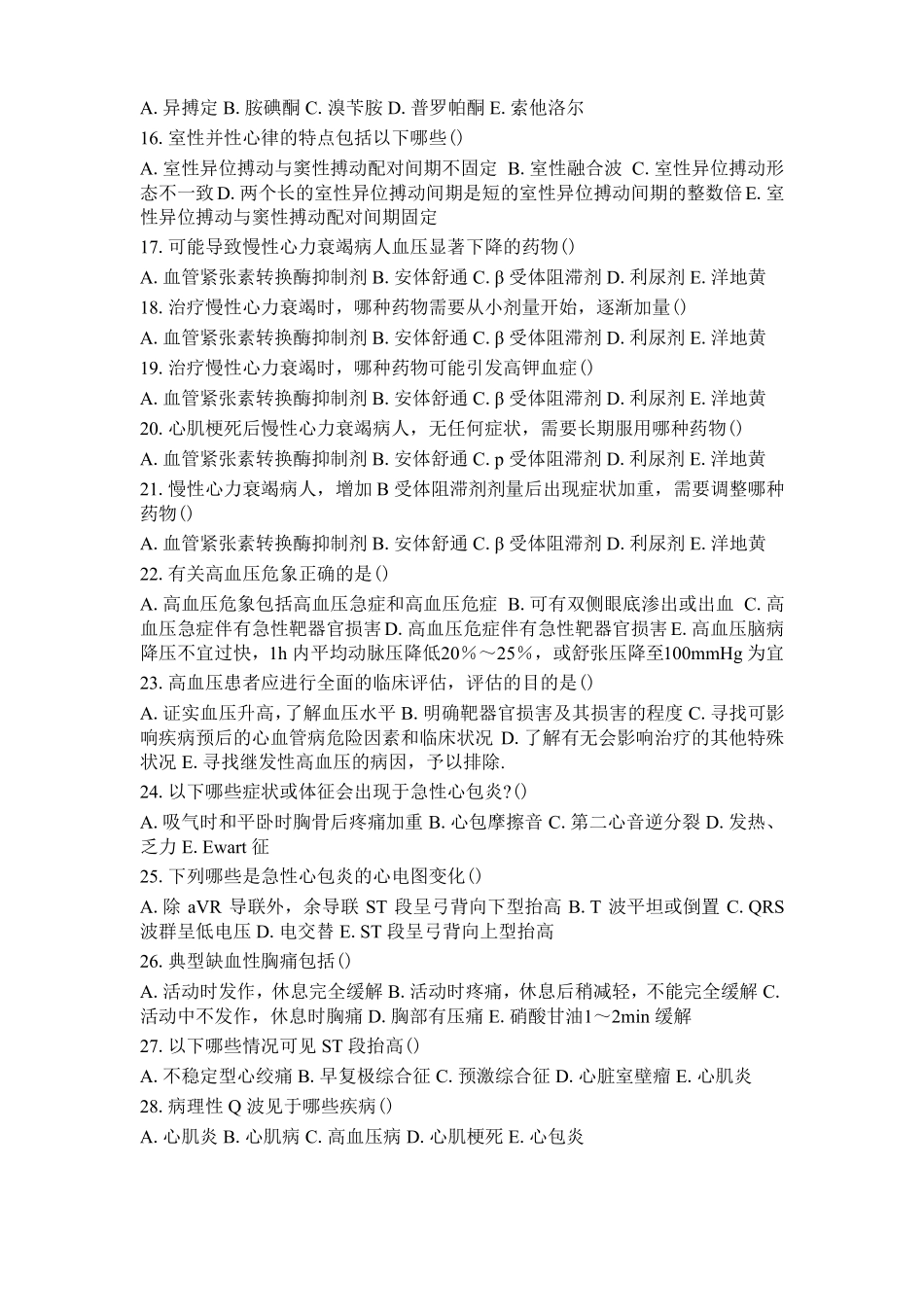心血管内科中级试题十二_第2页