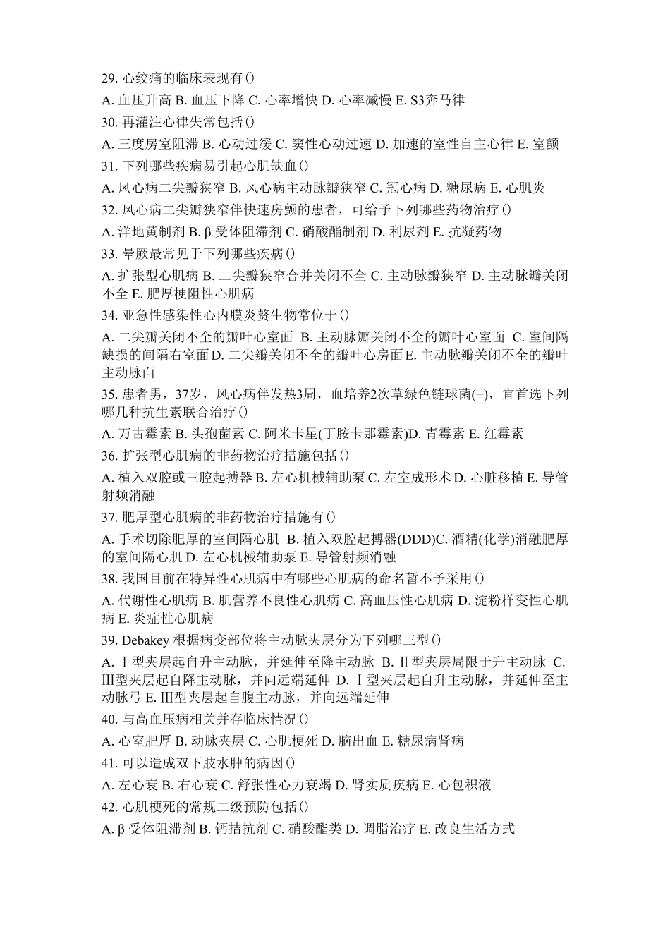 心血管内科中级试题十二_第3页