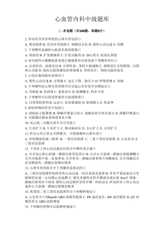 心血管内科中级试题十二