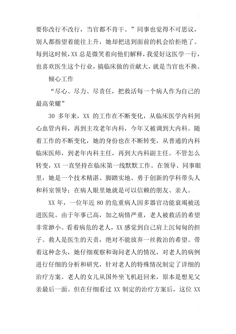 心血管内科主任医师先进事迹材料_第2页