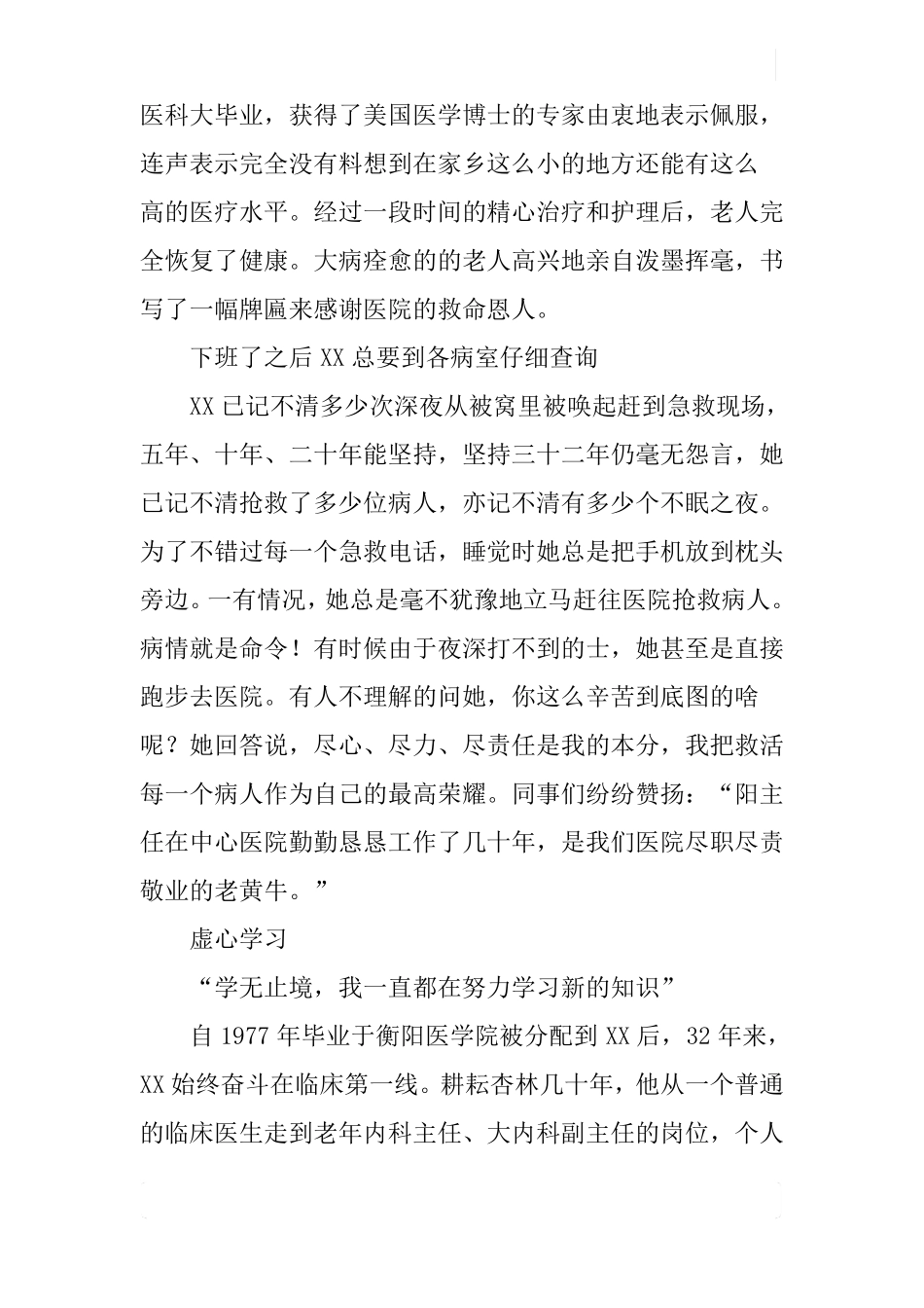 心血管内科主任医师先进事迹材料_第3页