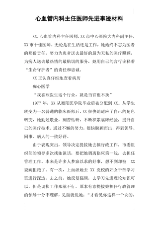 心血管内科主任医师先进事迹材料