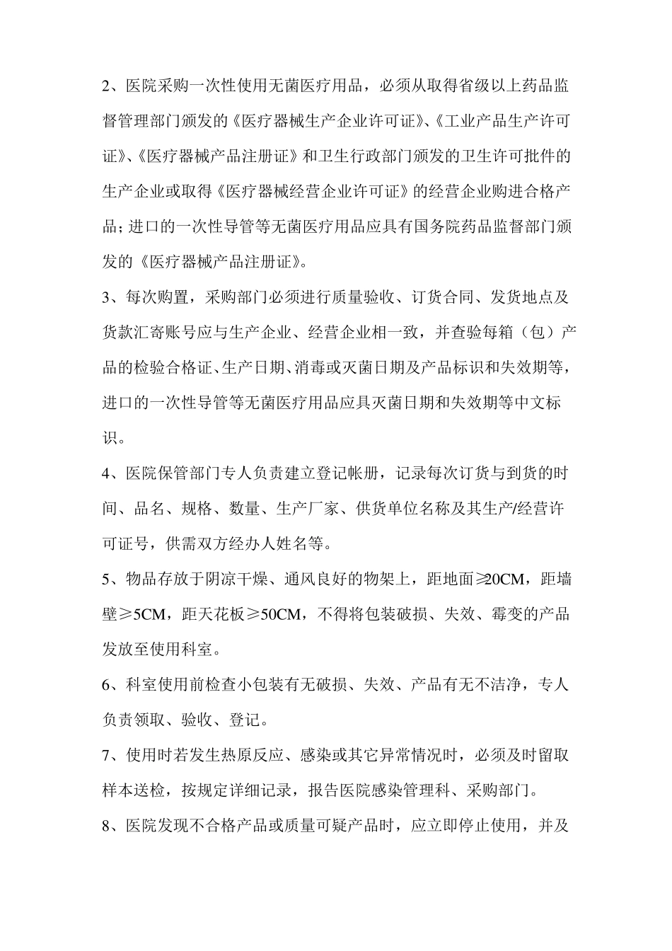 心血管内科介入管理制度与工作流程_第2页