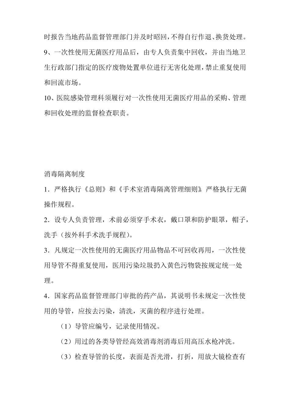 心血管内科介入管理制度与工作流程_第3页