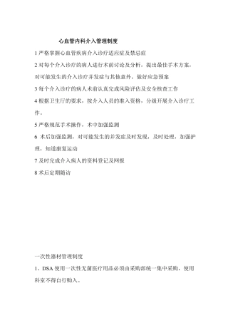 心血管内科介入管理制度与工作流程