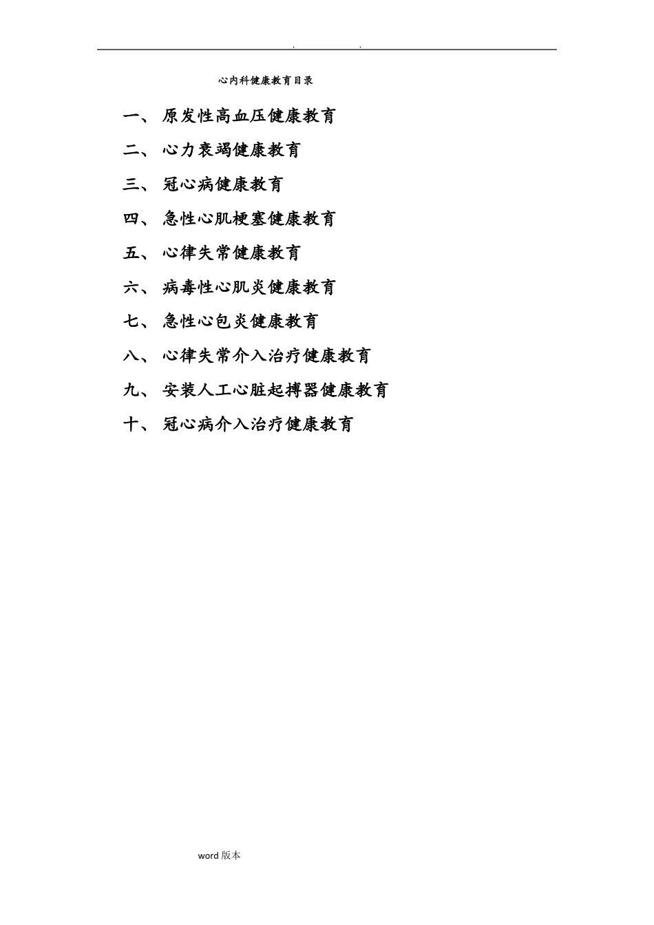 心血管内科健康教育_第1页