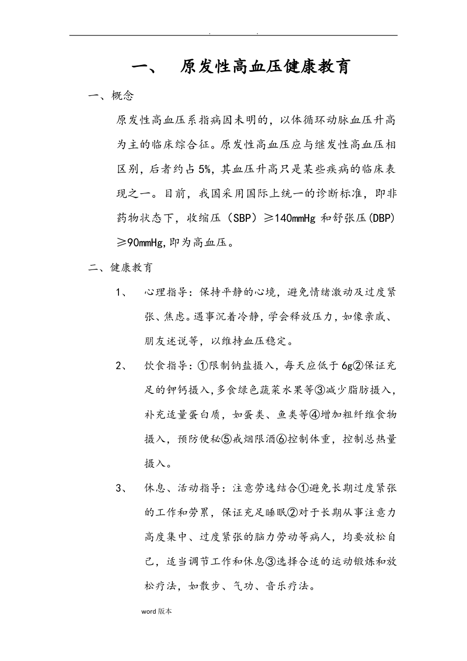 心血管内科健康教育_第2页