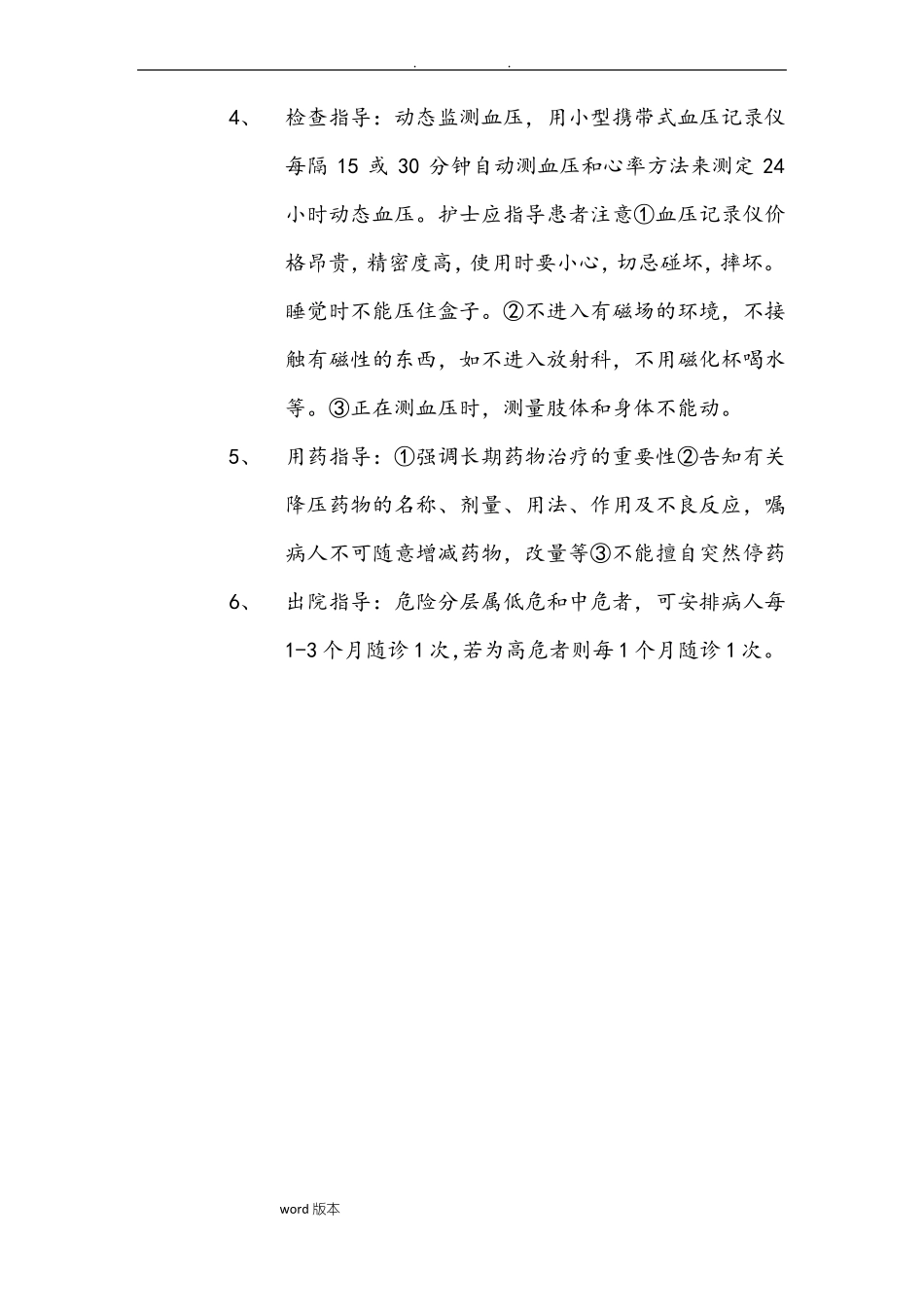 心血管内科健康教育_第3页