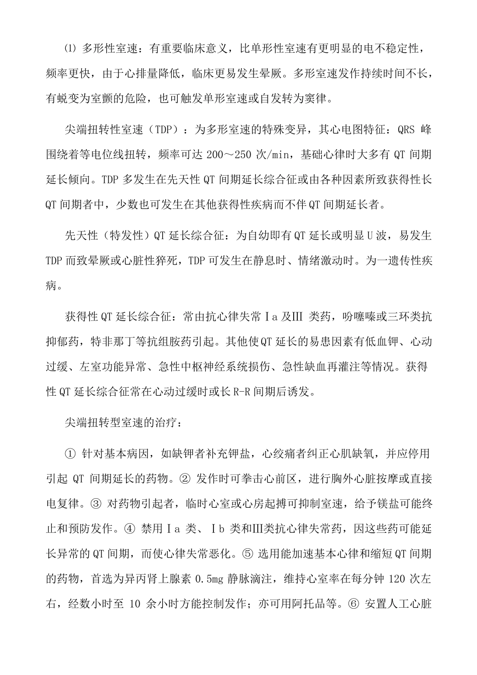 心血管内科副主任高级职称面试题目汇总_第2页