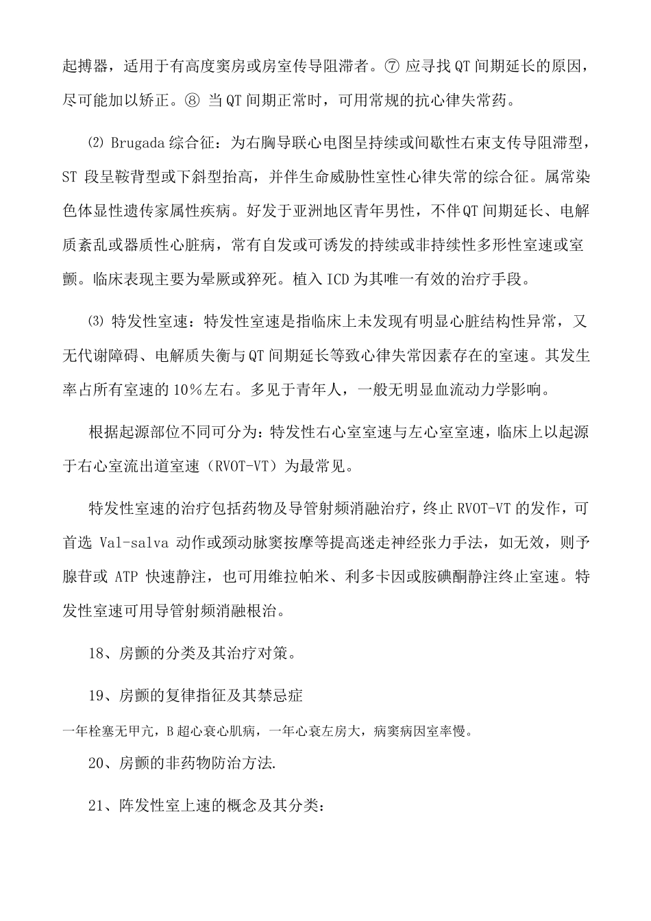 心血管内科副主任高级职称面试题目汇总_第3页