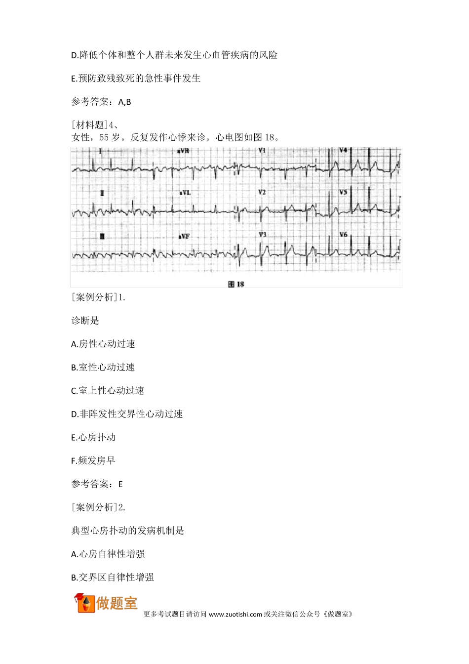 心血管内科学副高高级职称试题库及答案_第2页
