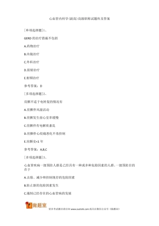 心血管内科学副高高级职称试题库及答案