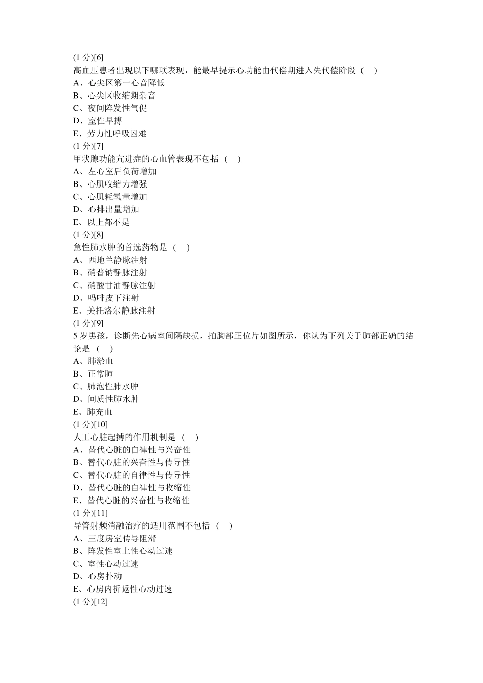 心血管内科学考试试卷及答案15题库_第2页