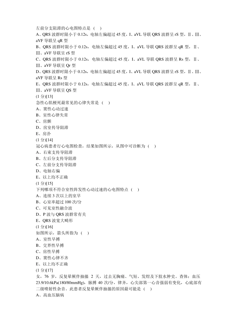 心血管内科学考试试卷及答案15题库_第3页